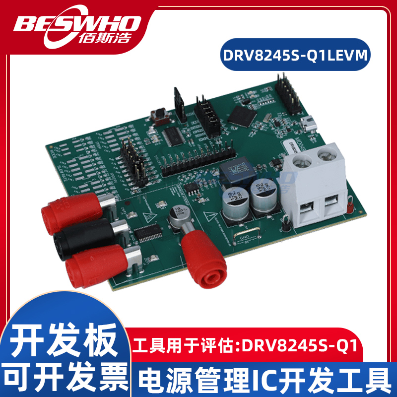 DRV8245S-Q1LEVM评估模块开发板