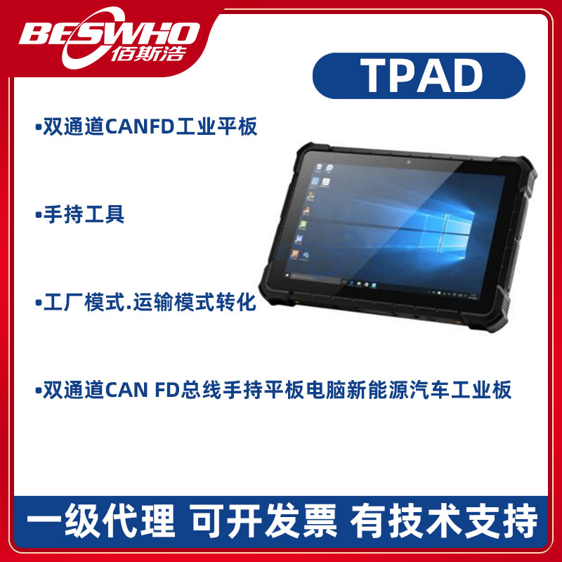 TPAD双通道新能源汽车工业板