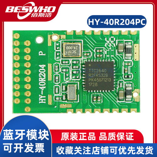 昇润HY-40R204PC蓝牙模块