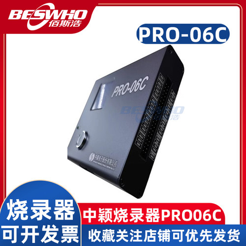 中颖PRO-06C编程器烧录器下载器