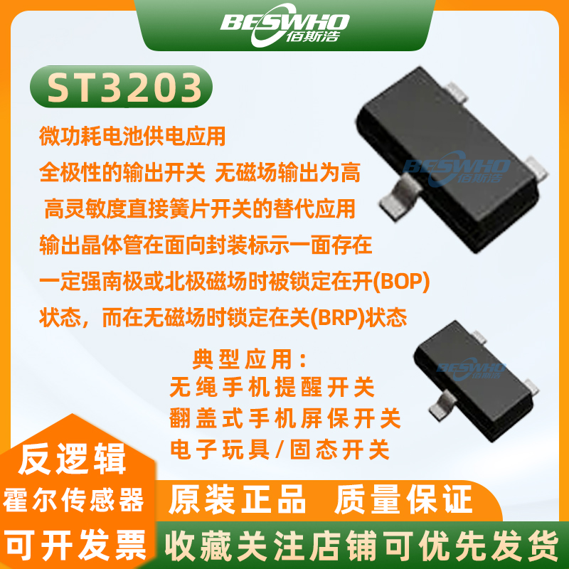 ST3203霍尔效应传感器
