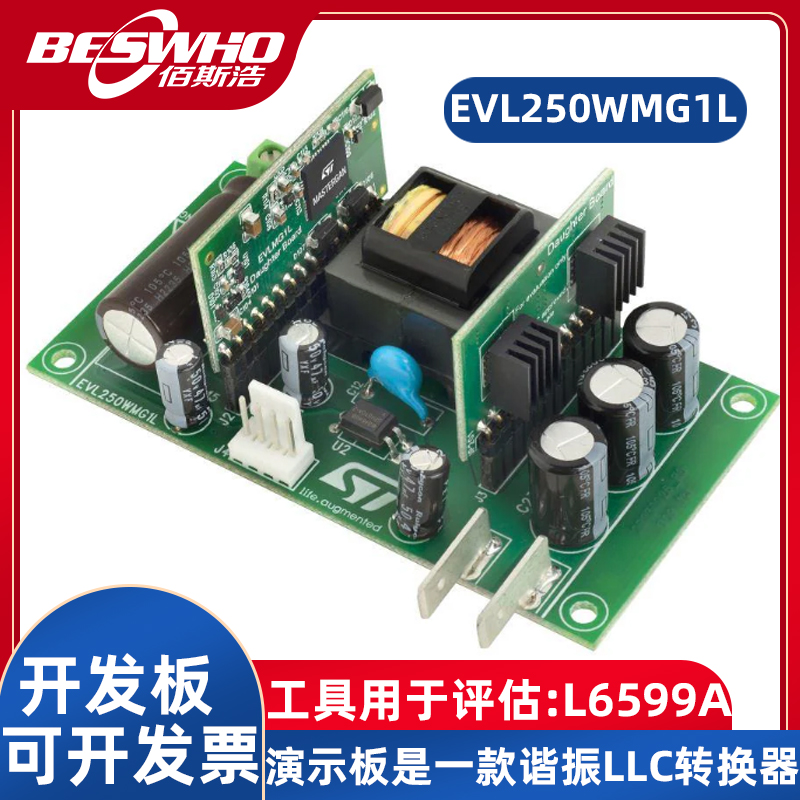 EVL250WMG1L演示板开发板