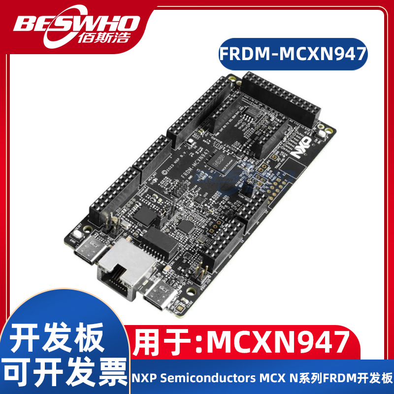 FRDM-MCXN947原型设计开发板