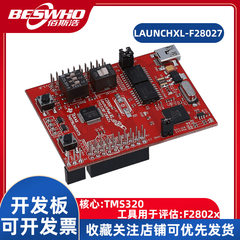 LAUNCHXL-F28027 LAUNCHXL-F28027F开发板TI原厂原装正品