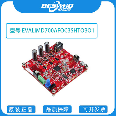 EVALIMD700AFOC3SHTOBO1评估板