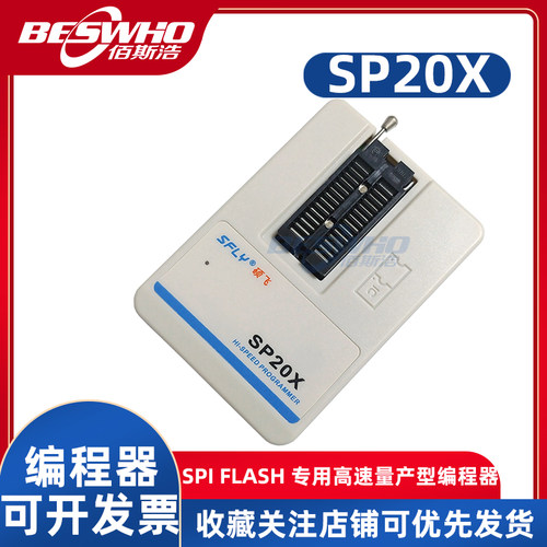 硕飞SP20X编程器下载器仿真器