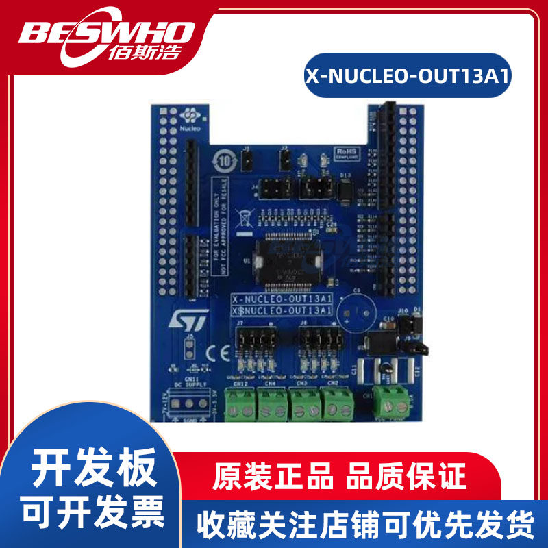 X-NUCLEO-OUT13A1 STM32 Nucleo扩展板评估板开发板电源管理