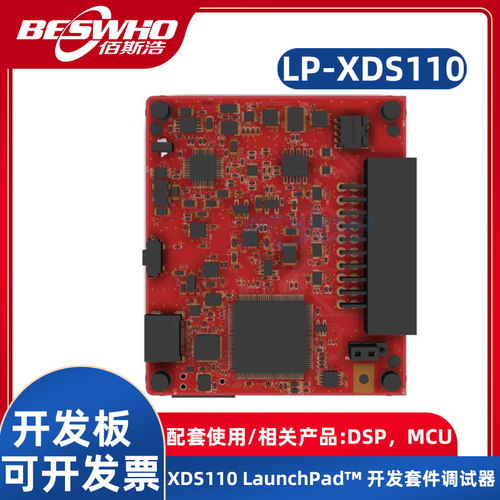 LP-XDS110开发板学习板