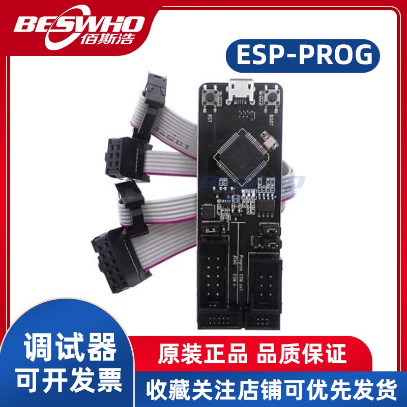 EspressifESP-PROG调试器