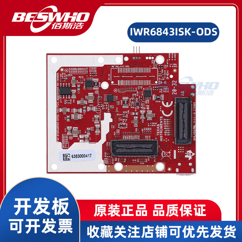 TIIWR6843ISK-ODS开发板