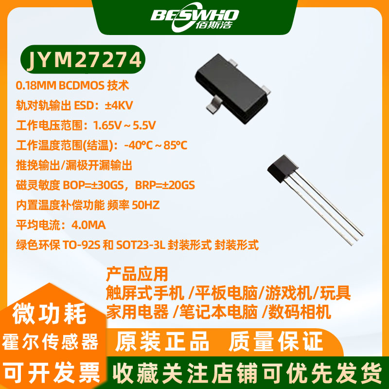 全极微功耗霍尔固态开关传感器平板电脑游戏机数码相机关家用电器