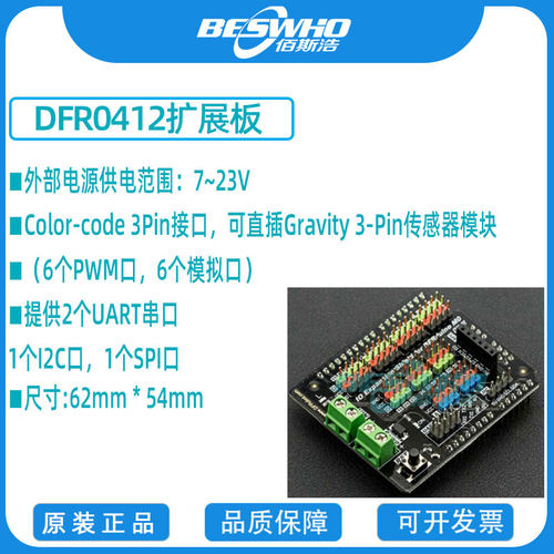 DFRduinoM0IO传感器扩展板
