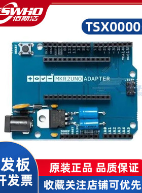 TSX00005 MKR2UNO Adapter  MKR1000 集成 LiPo电池充电开发板