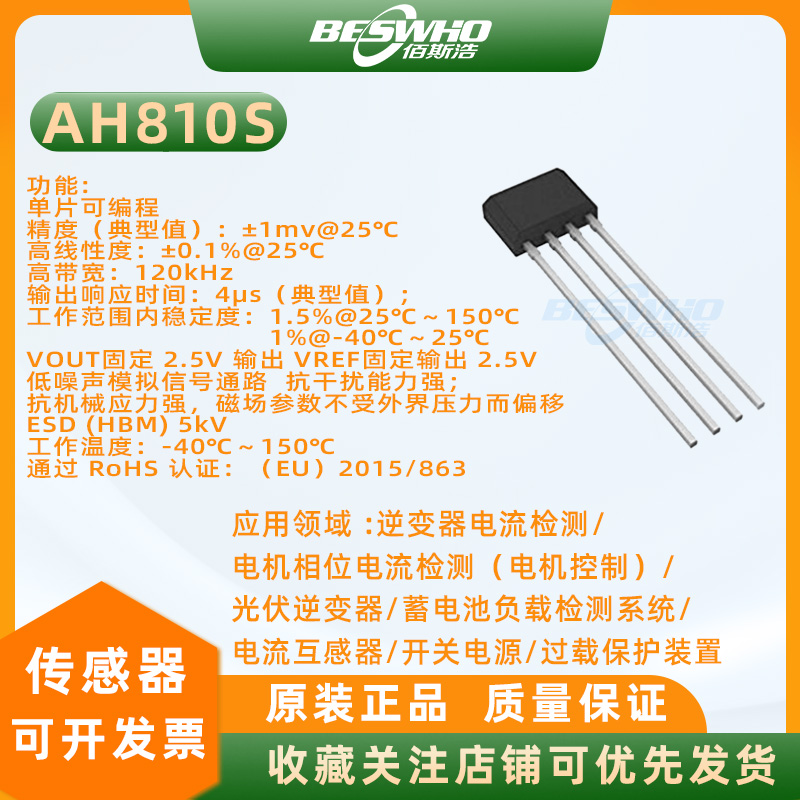 霍尔AH810S线性传感器