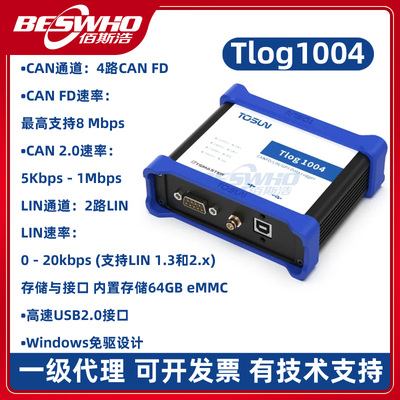 Tlog1004 4路CAN FD 2路LIN总线记录仪GPS道路实验数据采集同星