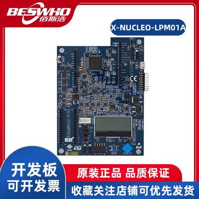 STMX-NUCLEO-LPM01A开发板