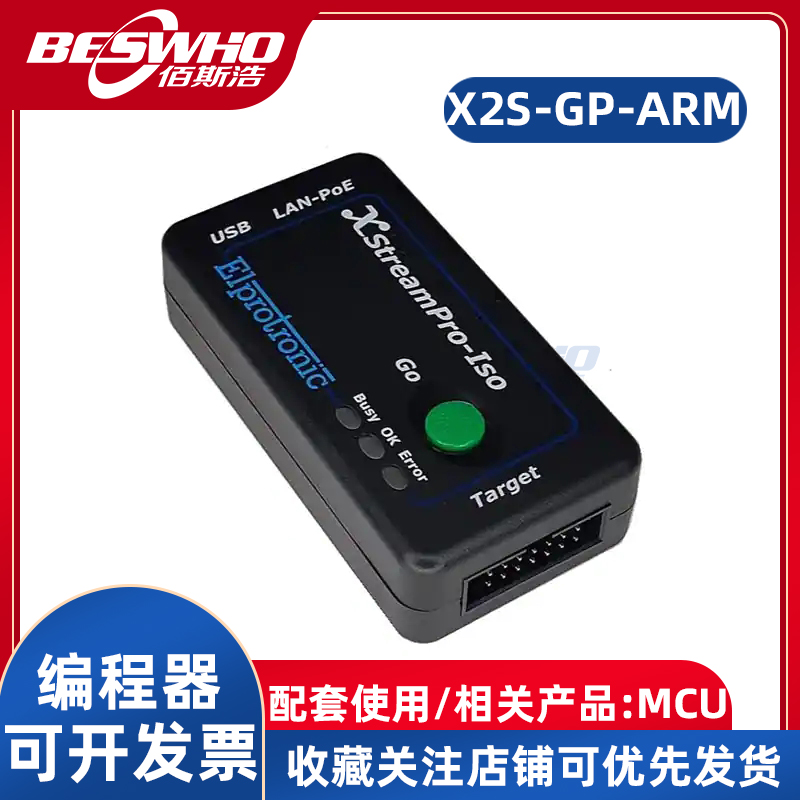 X2S-GP-ARM下载器编程器烧录器