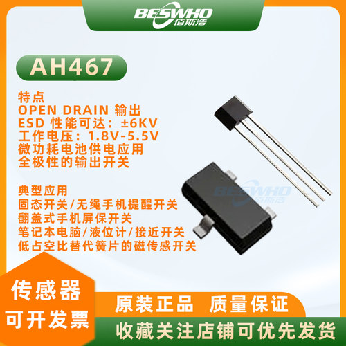 霍尔AH467传感器开关芯片