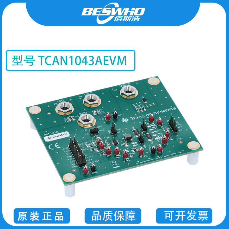 TCAN1043AEVM开发板全新原装