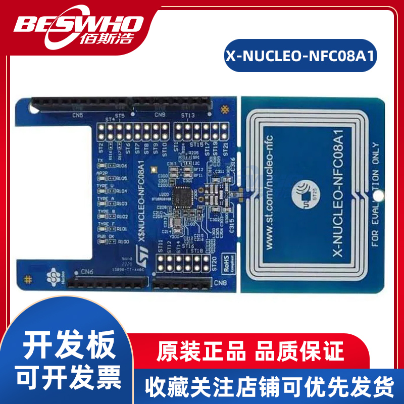 STX-NUCLEO-NFC08A1开发板