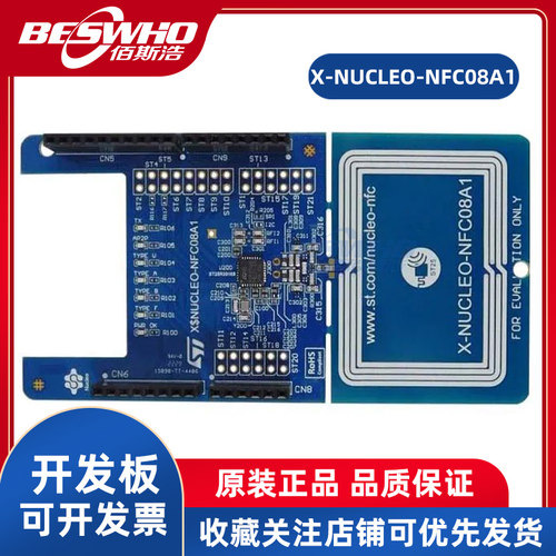 STX-NUCLEO-NFC08A1开发板