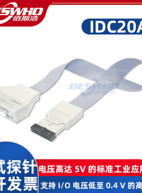 IDC20A调试探针调试器
