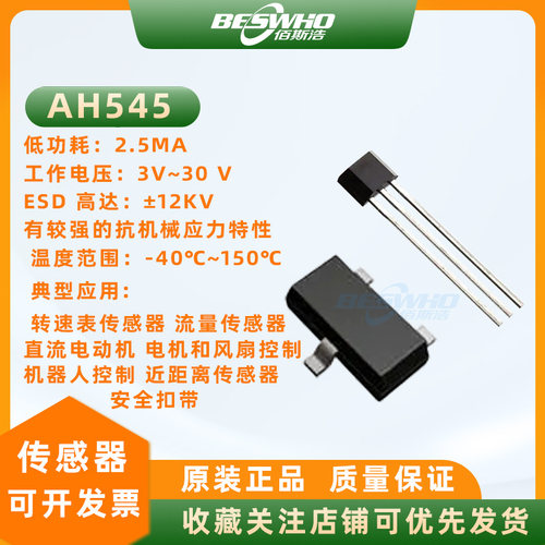 AH545两线电流单极霍尔传感器