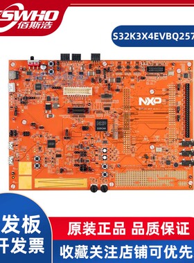 S32K3X4EVBQ257ND用于通用工业和汽车应用的全功能评估开发板全新