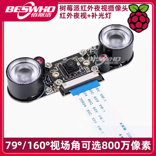 树莓派摄像头Jetson Nano摄像头IMX219 800万像素红外夜视