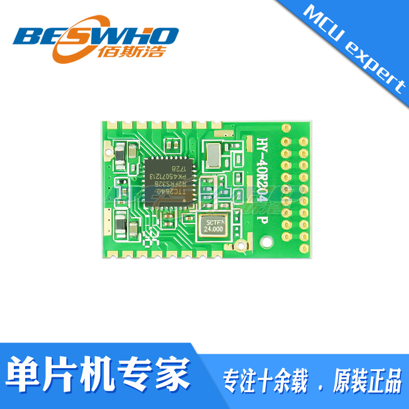 20，无线收发模块