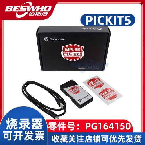 PG164150pickit5烧录器编程器