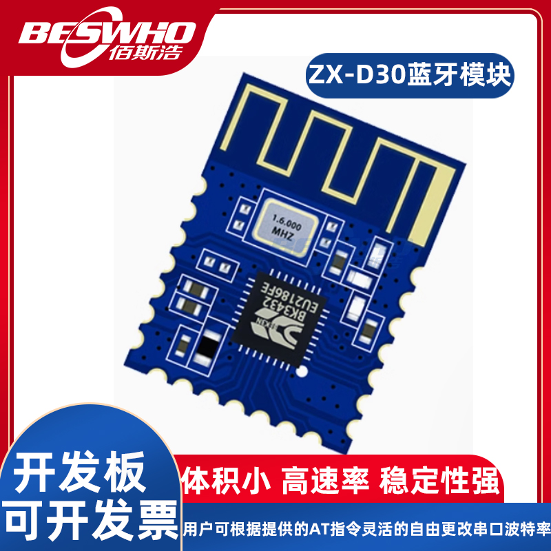低功耗ble无线双模蓝牙模块芯片