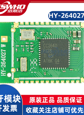 HY-264027W HY-264027WC无线通讯CC2640芯片昇润蓝牙BLE模块