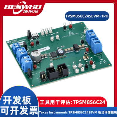 TPSM8S6C24SEVM-1PH开发板