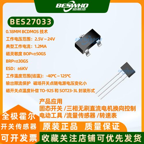 BES27033全极霍尔开关传感器三相无刷直流速度接近检测可替代452