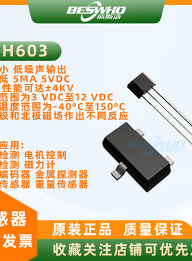AH603线性霍尔传感器芯片开关位置检测电流电机控制TO92SOT23原装