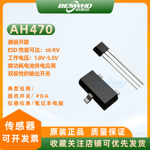 霍尔AH470传感器开关芯片