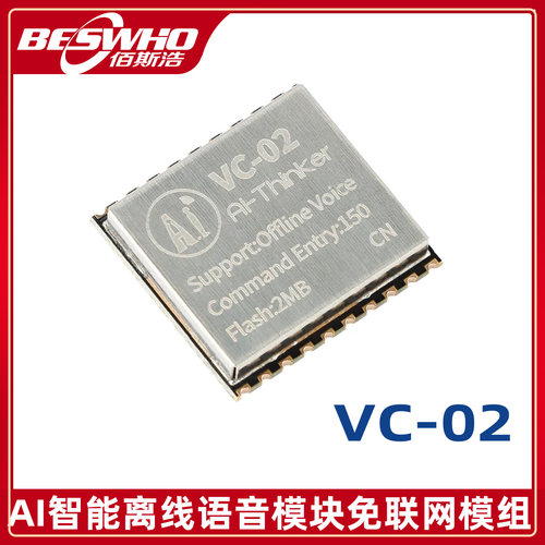 VC-02 AI智能离线语音模块免联网纯离线识别语音控制模组安信可