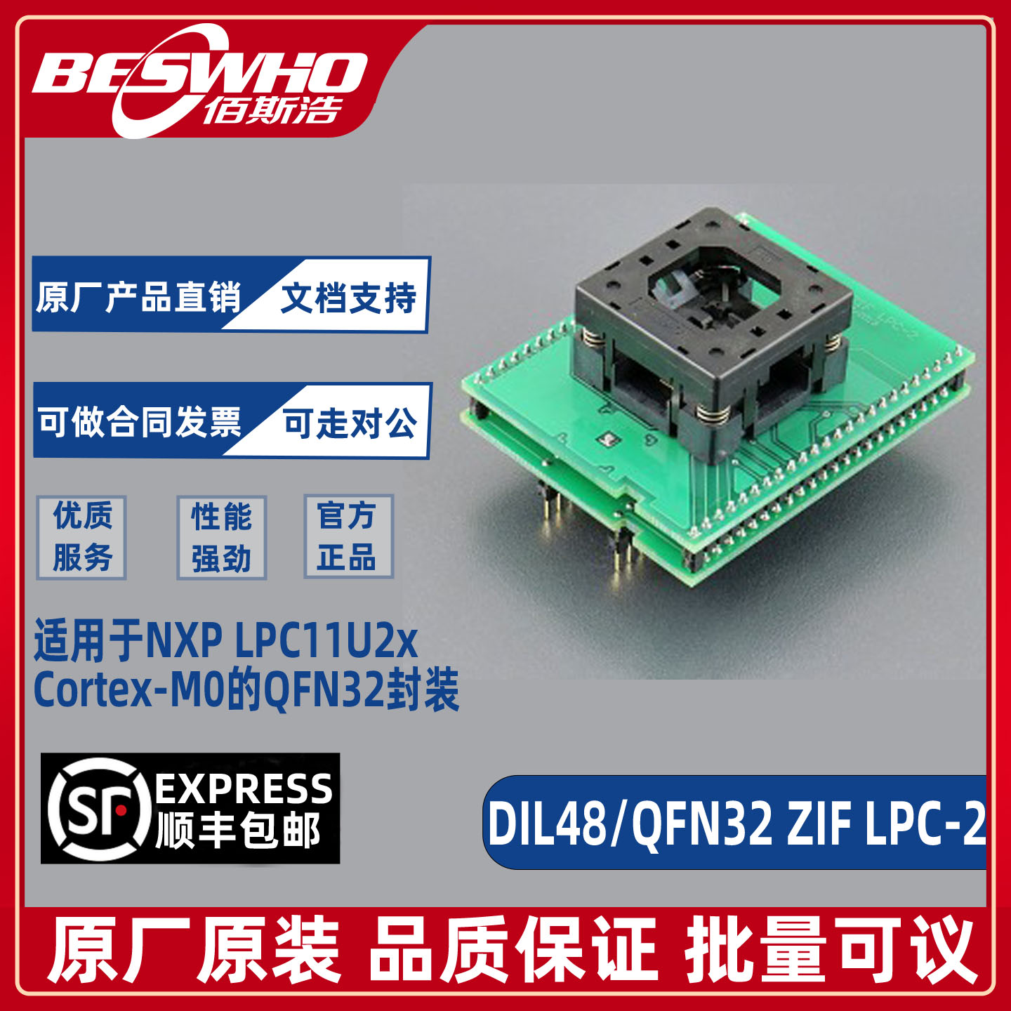 DIL48/QFN32 ZIF 适用于LPC-2 NXP LPC11U2x烧录座适配器ELNE