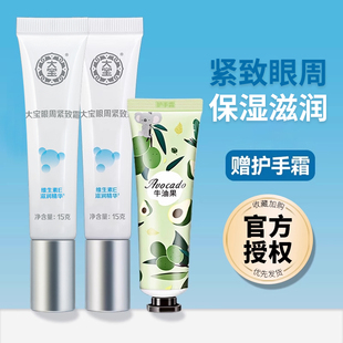 大宝眼霜眼袋霜 学生黑眼圈 女士眼周紧致眼部精华护理补水保湿