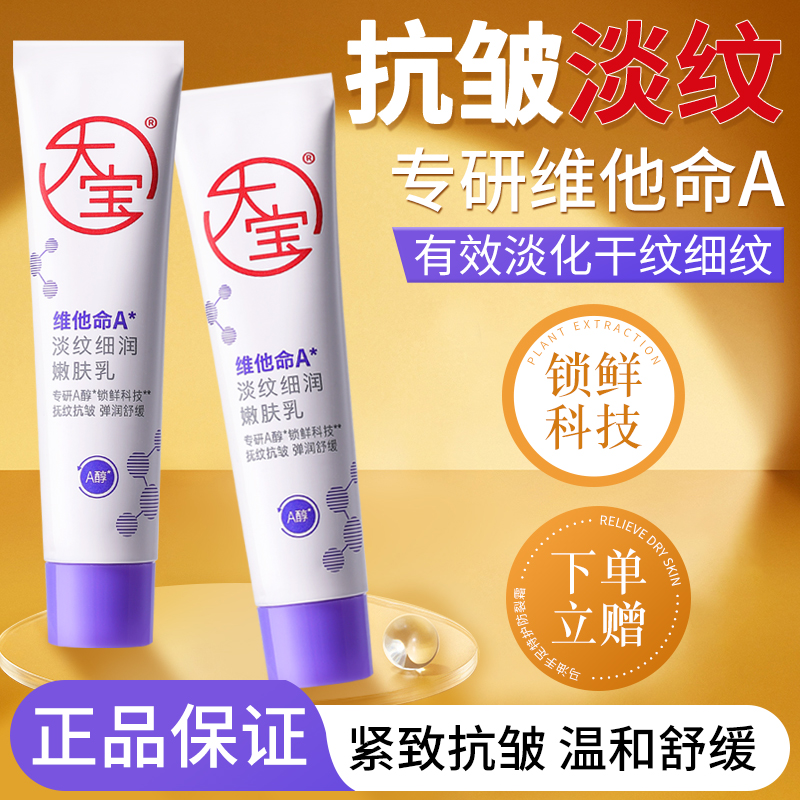 大宝A醇面霜维他命A淡纹细润嫩肤乳抗皱紧致乳液温和舒缓官方正品