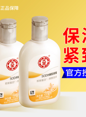 大宝sod蜜蛋白蜜水解胶原保湿乳液面霜护肤水乳滋润露官方正品