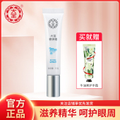 滋养精华呵护眼周提拉紧致眼霜专柜正品 大宝眼袋霜15g 补水保湿