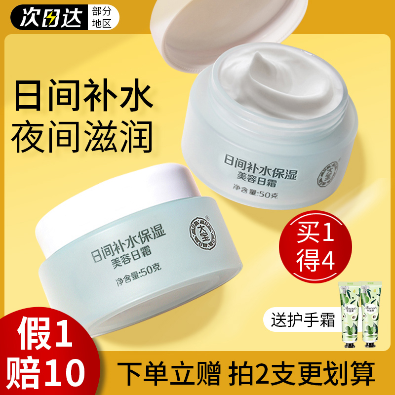 大宝美容瓶装滋润补水日霜