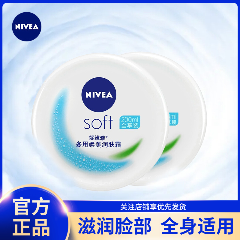 Nivea/妮维雅滋润霜柔美润肤霜200+200ml组合面霜身体护理全享装