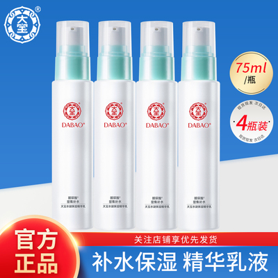 大宝水凝保湿精华乳液75ml*4玻尿酸补水滋润护肤品女学生男士正品
