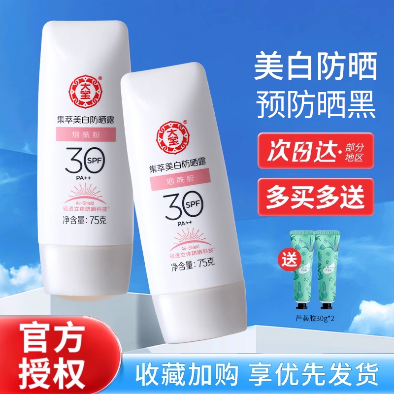 大宝集萃防晒露面部保湿隔离学生