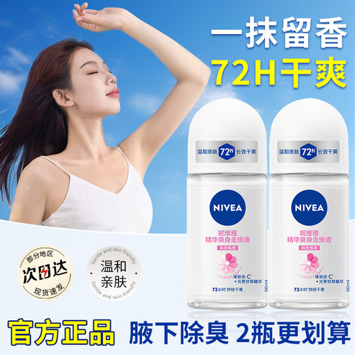 妮维雅走珠液香体露精华爽身女士干爽腋下除臭留香滚珠娇顿正品