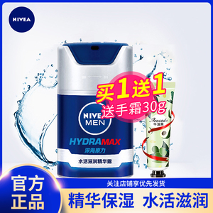 妮维雅男士水乳二合一护肤品水活滋润精华露保湿润肤露乳液面霜