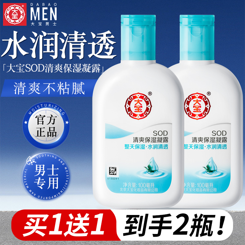 大宝男士面霜清爽保湿凝露护肤乳液补水滋润擦脸油正品官方旗舰店